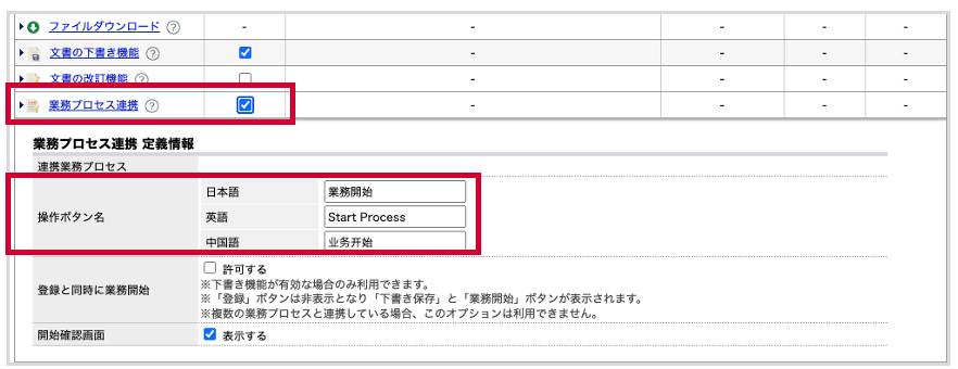 業務開始」ボタンのボタン名を変えたい – SmartDBサポートサイト