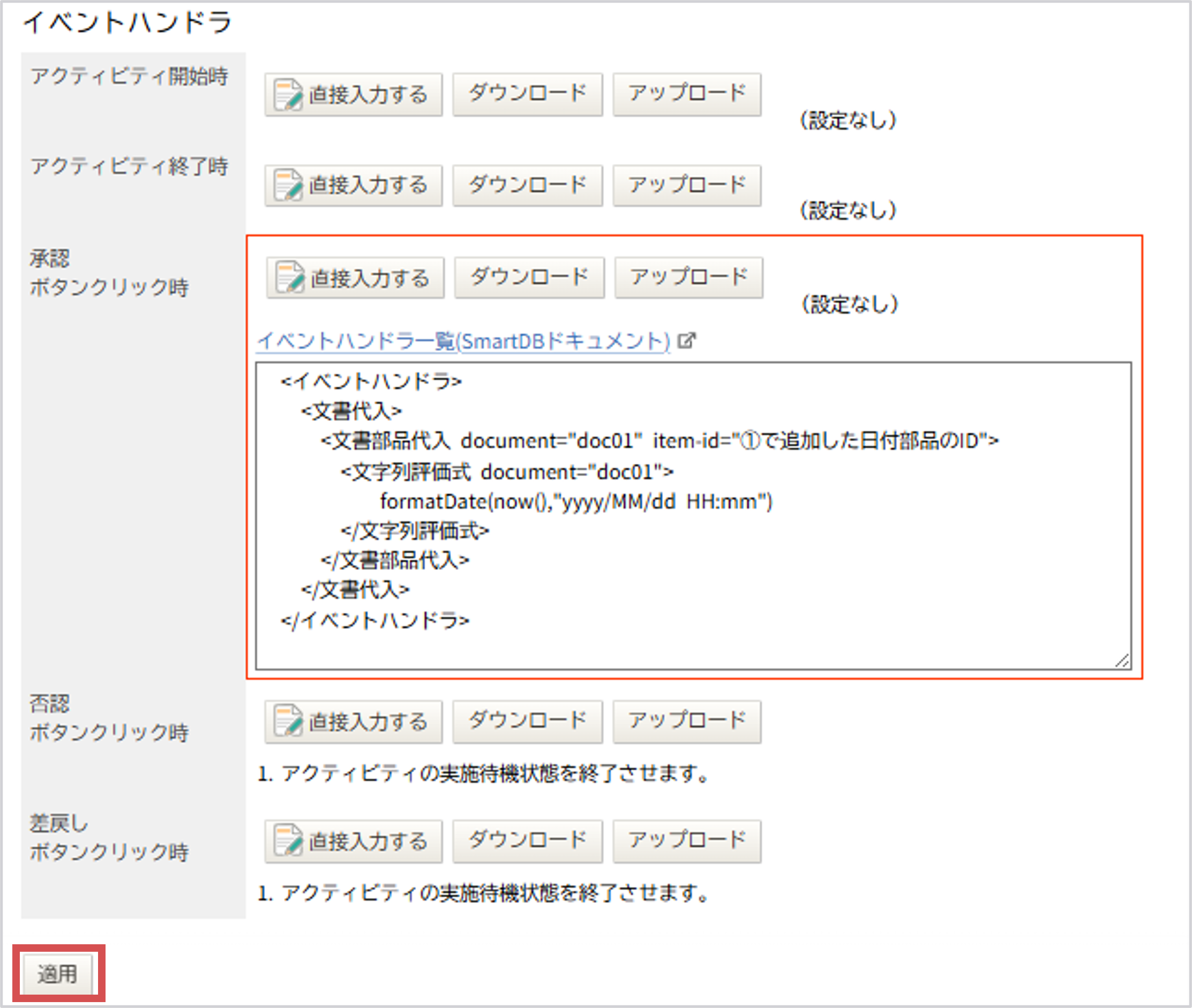 プロセス定義イベントハンドラ画面.png