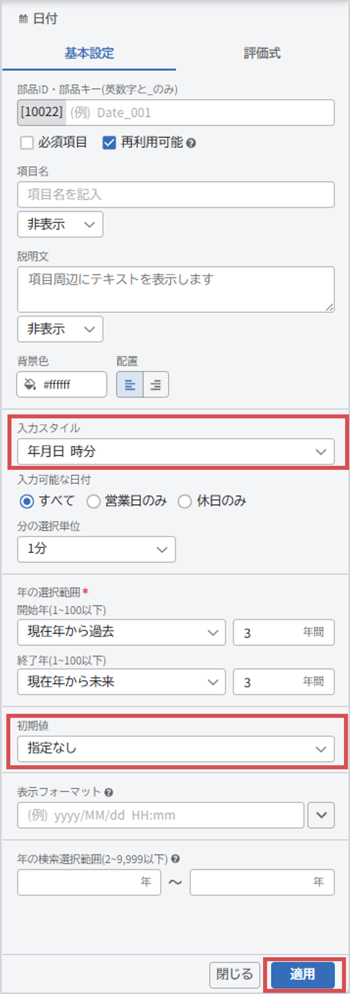 日付部品新フォーム定義画面.png