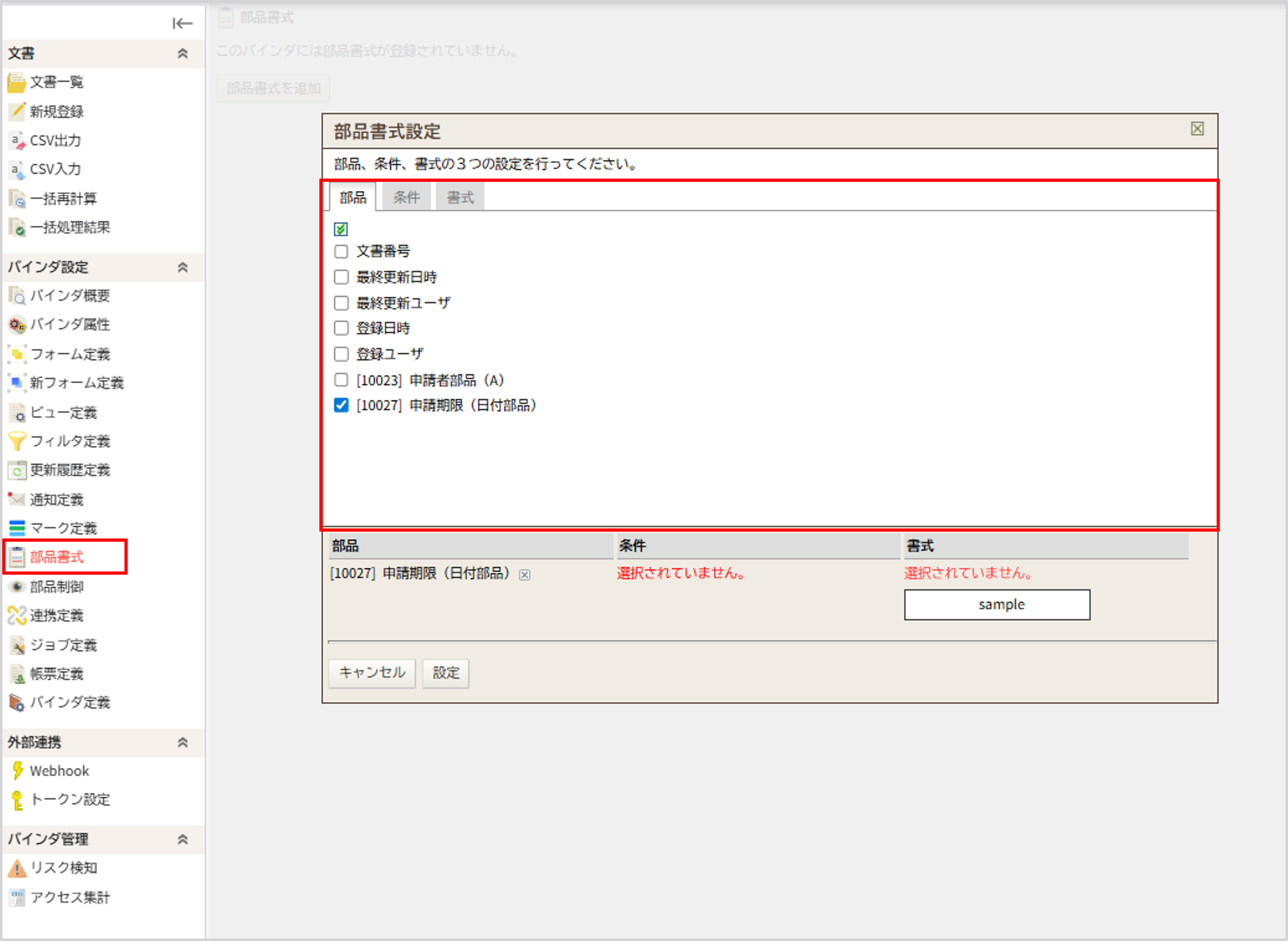 部品書式部品.png