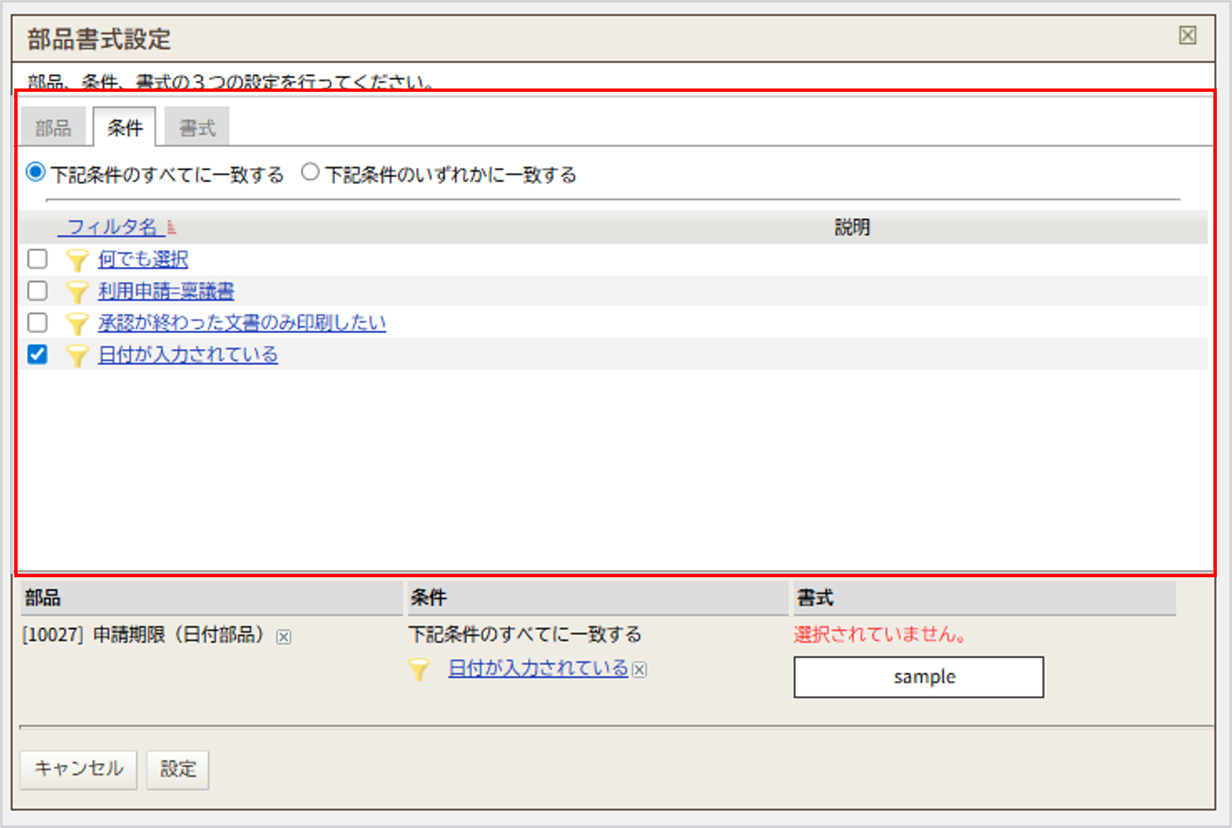 部品書式条件.png
