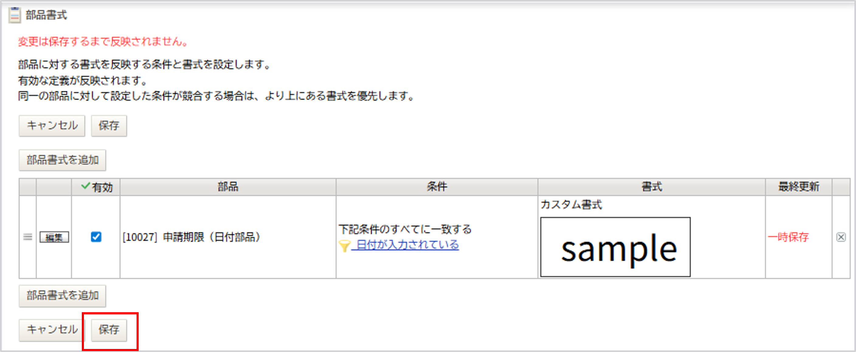 部品書式保存.png