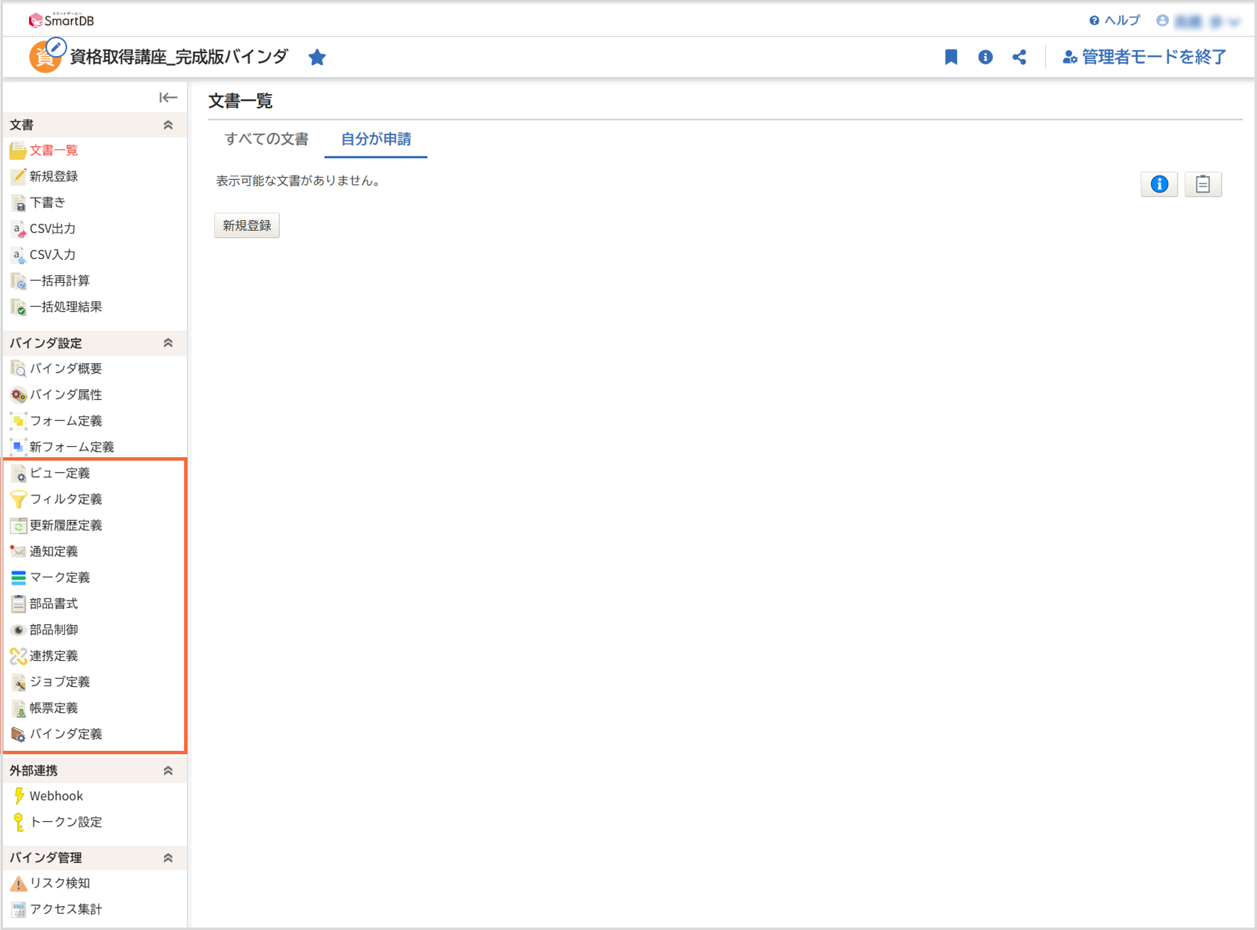 用語集_バインダ設定各画面.png