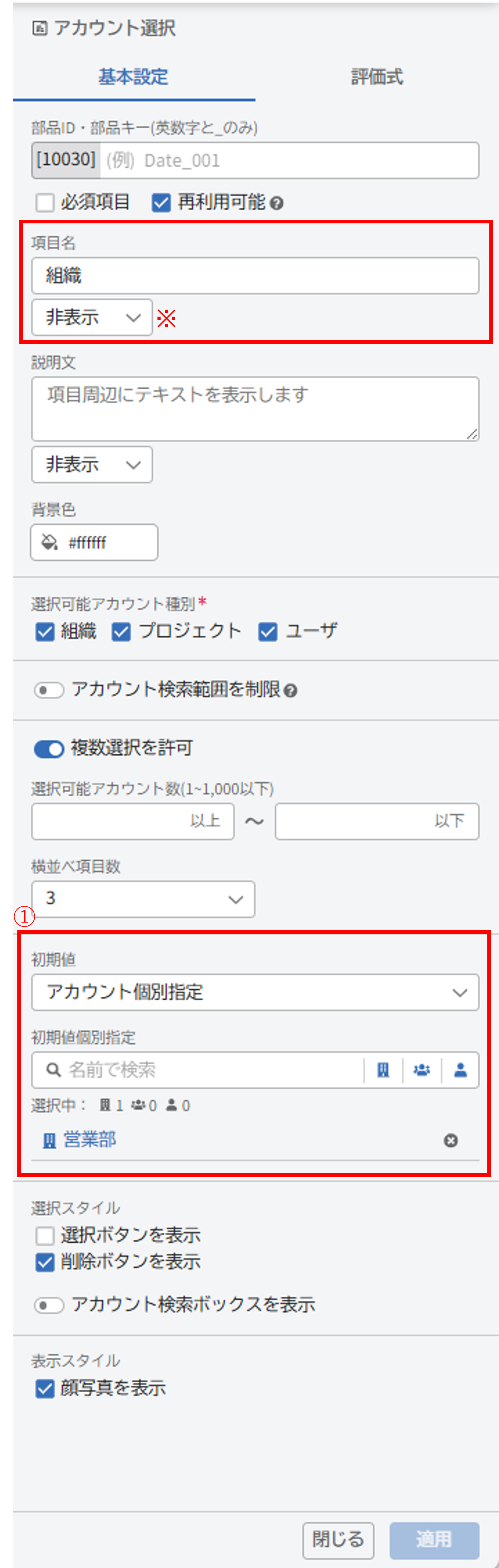 アカウント選択部品.png