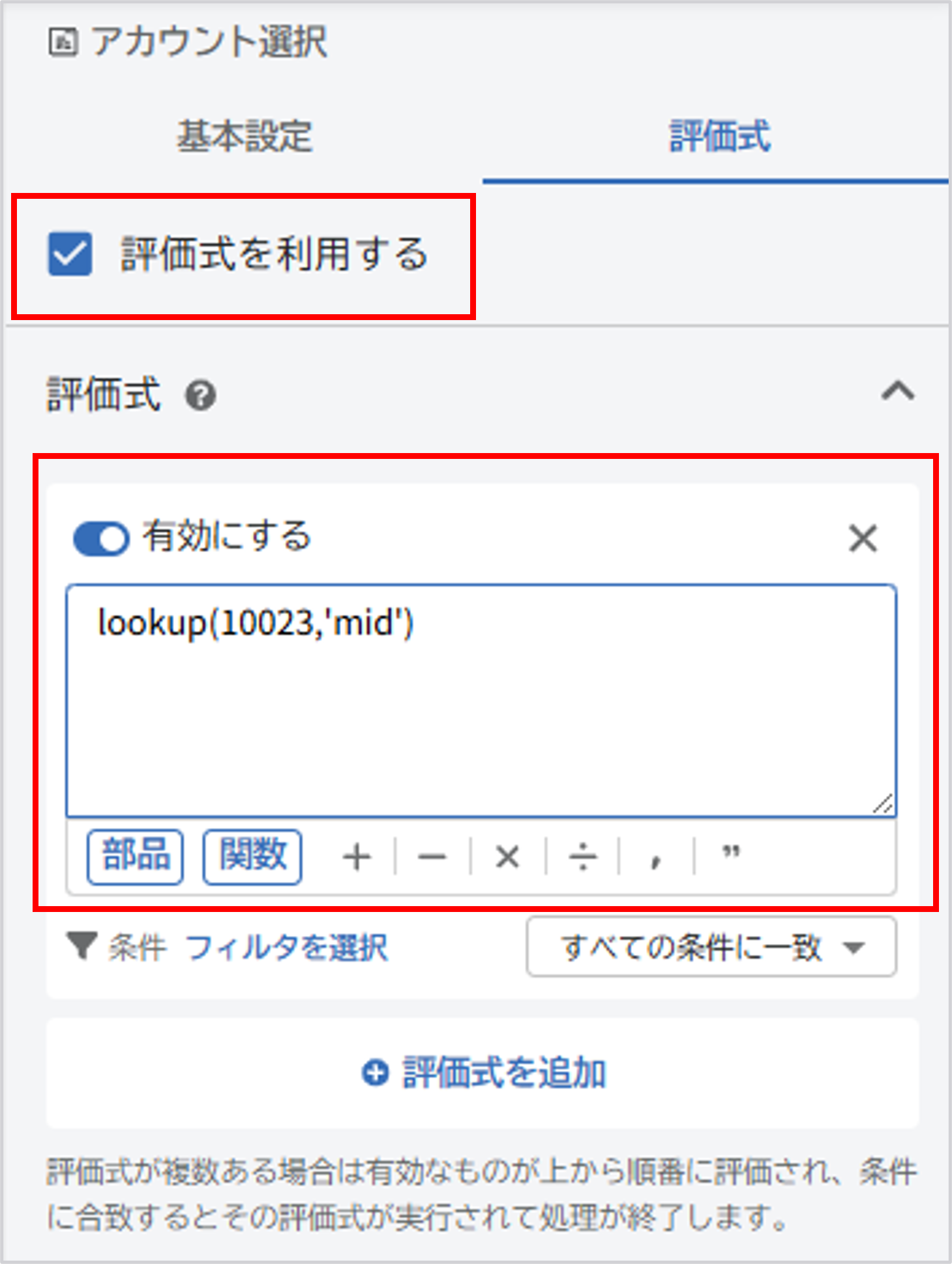 アカウント選択評価式.png