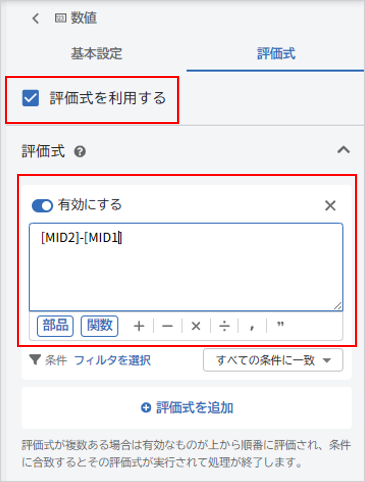 数値部品評価式.png