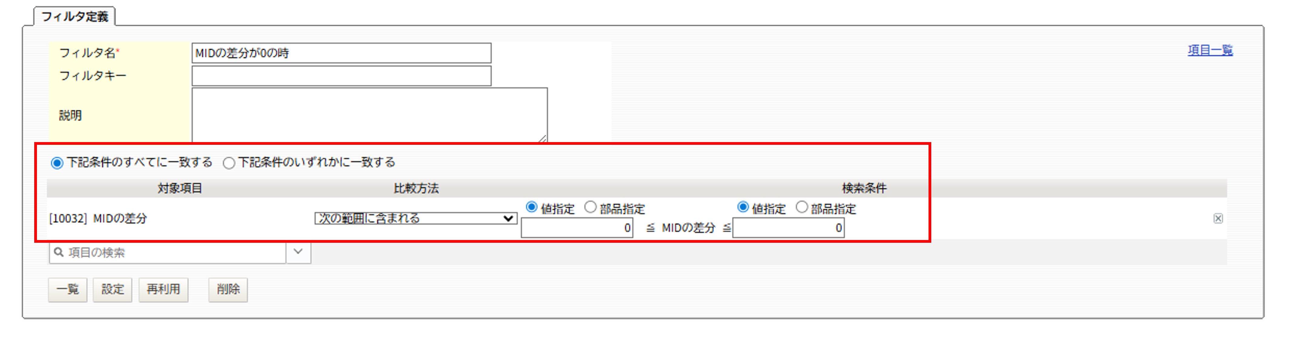 フィルタ定義2.png
