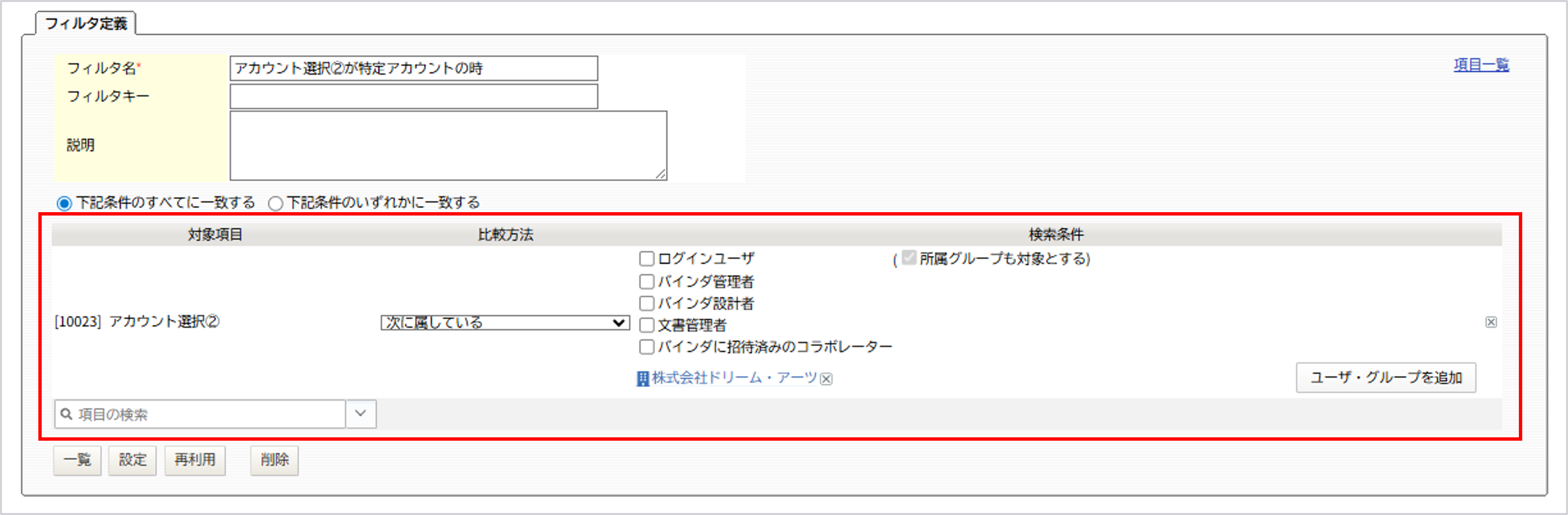 フィルタ定義.png