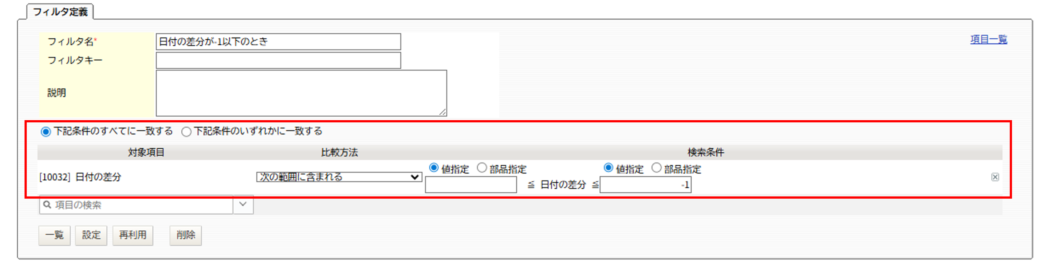 フィルタ定義3.png