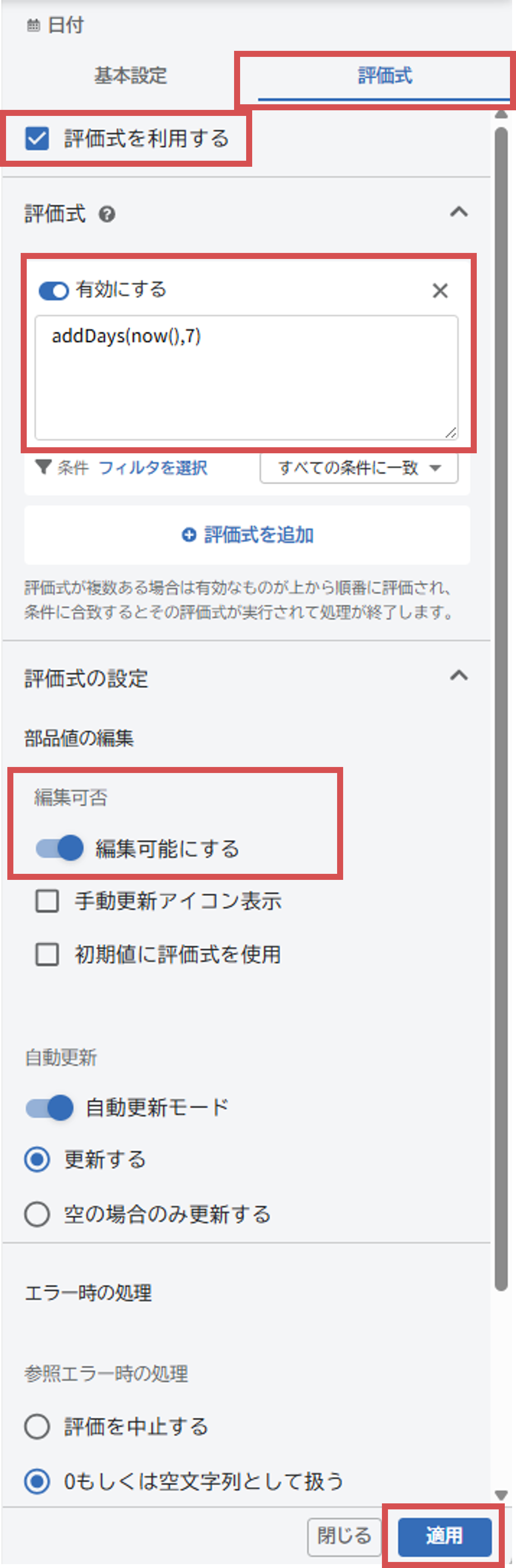 日付部品評価式.png