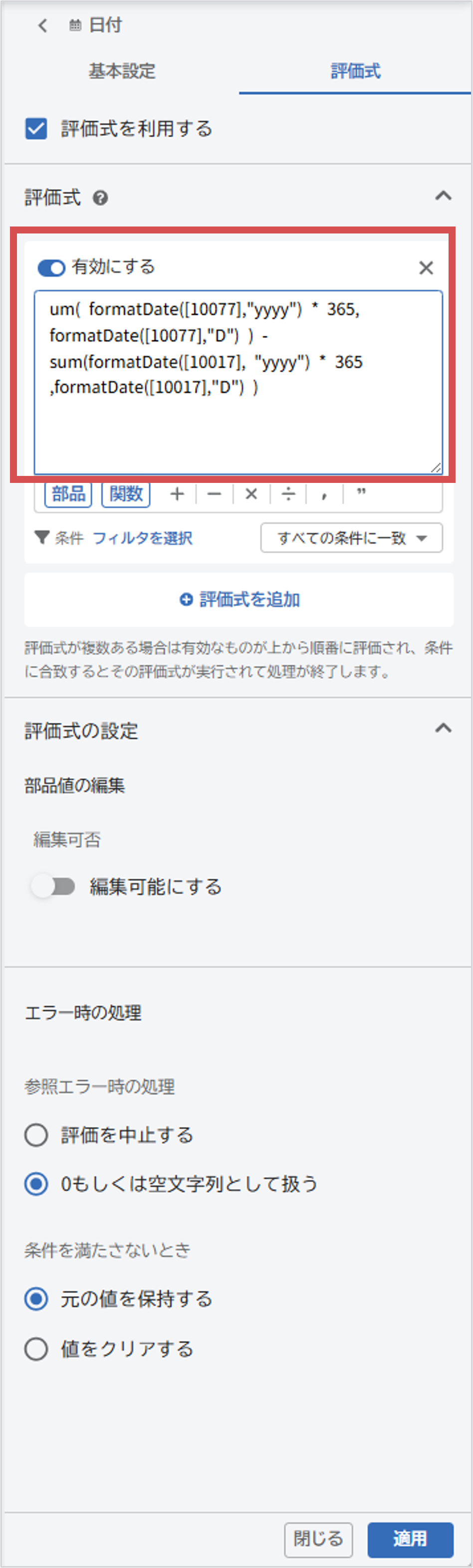 日付部品評価式3.png