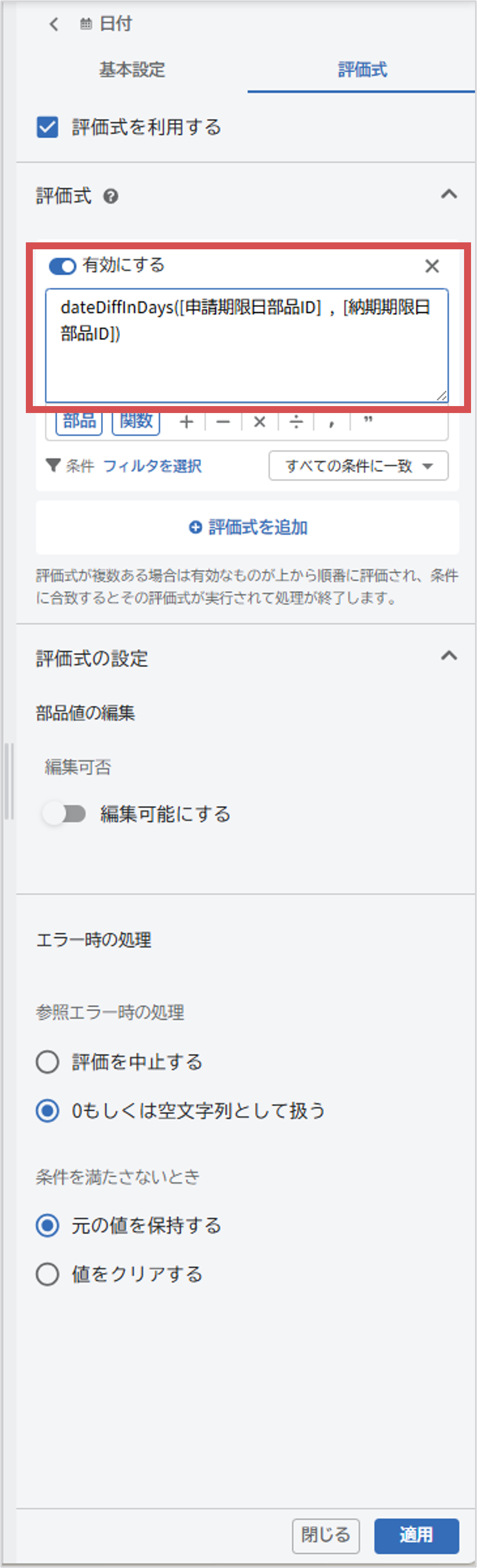 日付部品評価式2.png