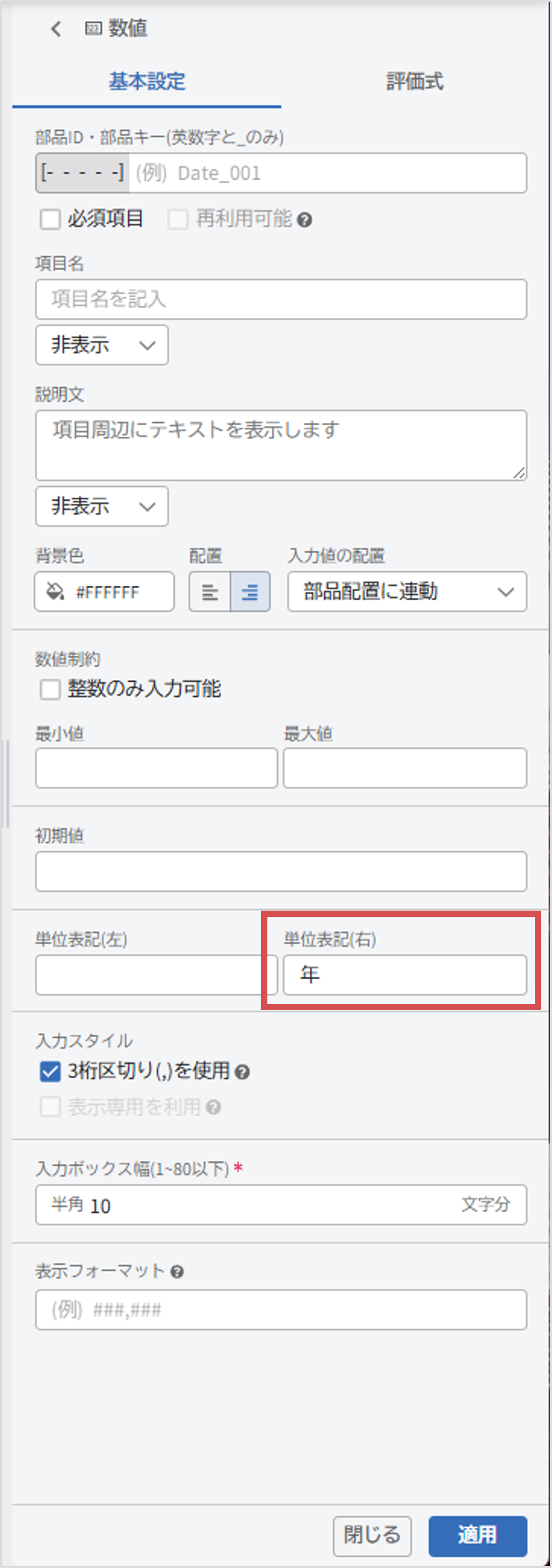 数値基本設定.png