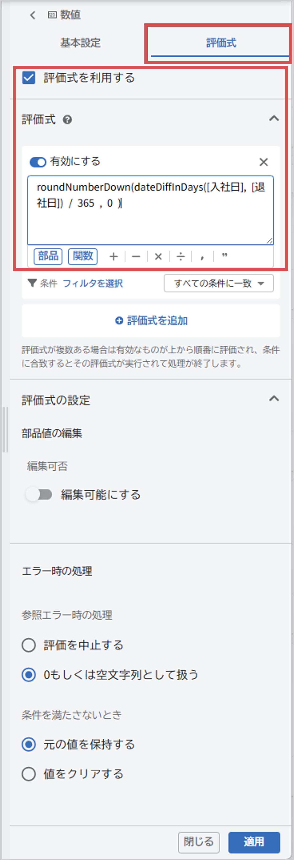 数値評価式1.png