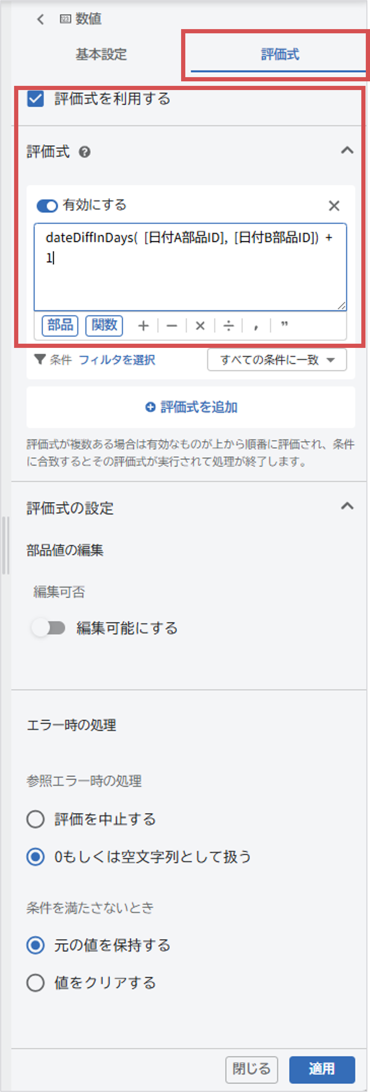 数値部品評価式1.png