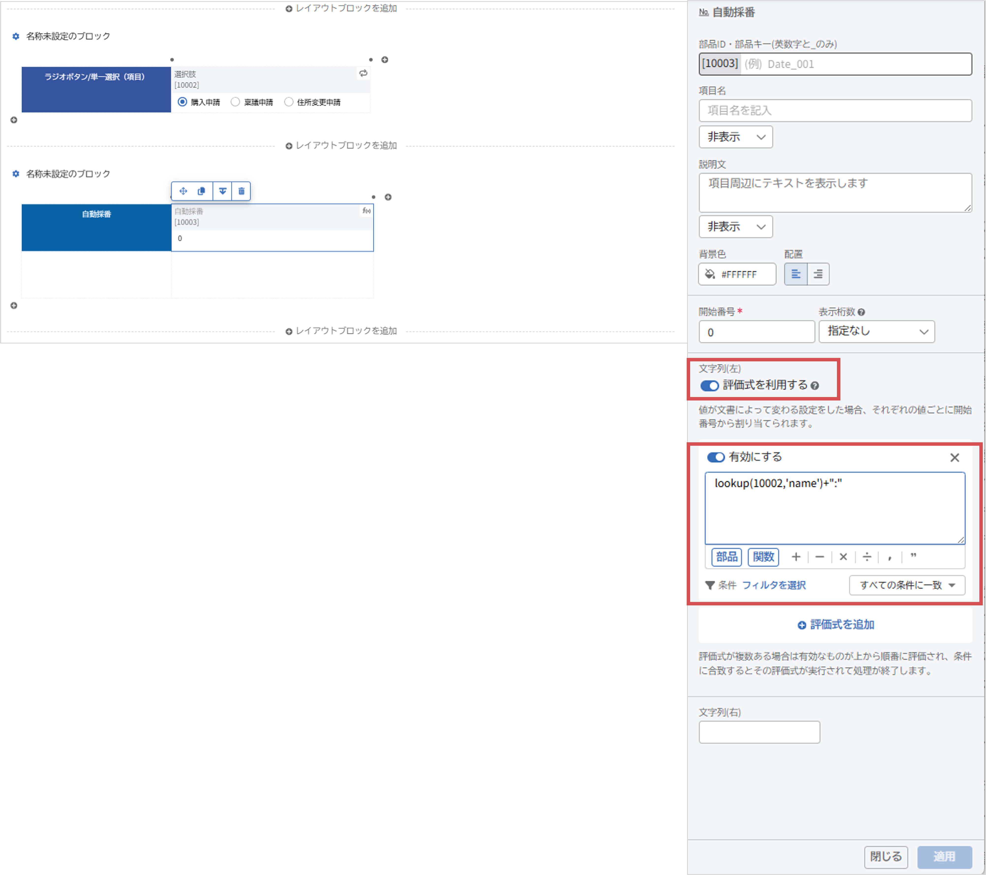 ひゃん様確認ページ 自動採番の文字列（左）を選択肢によって変えたい – SmartDBサポートサイト