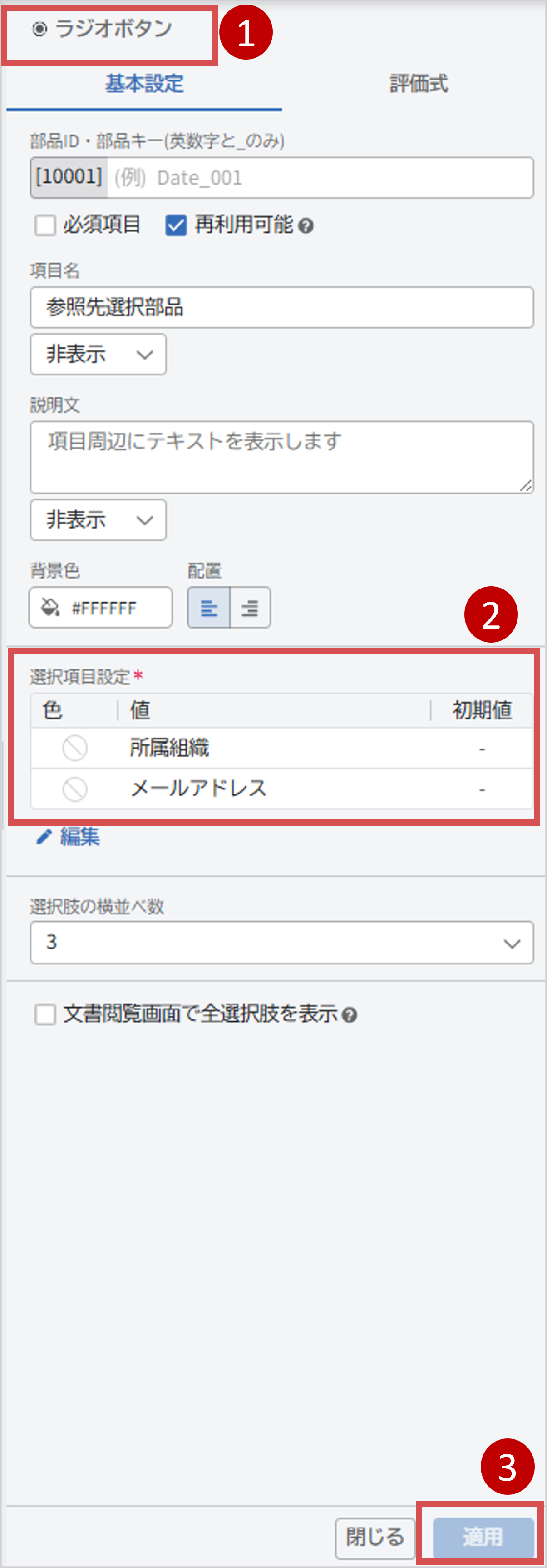 ラジオボタン設定画面1.png