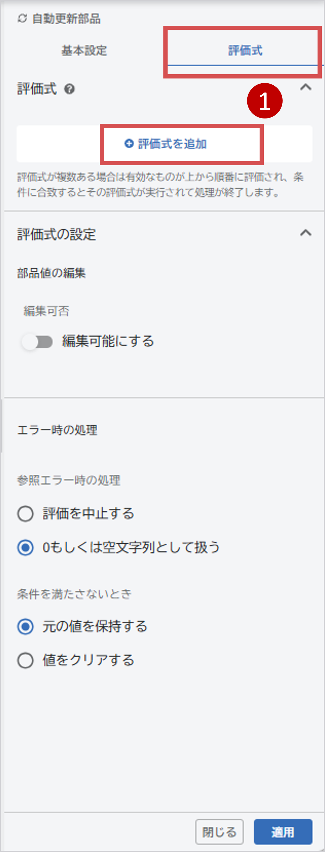 自動更新部品1.png