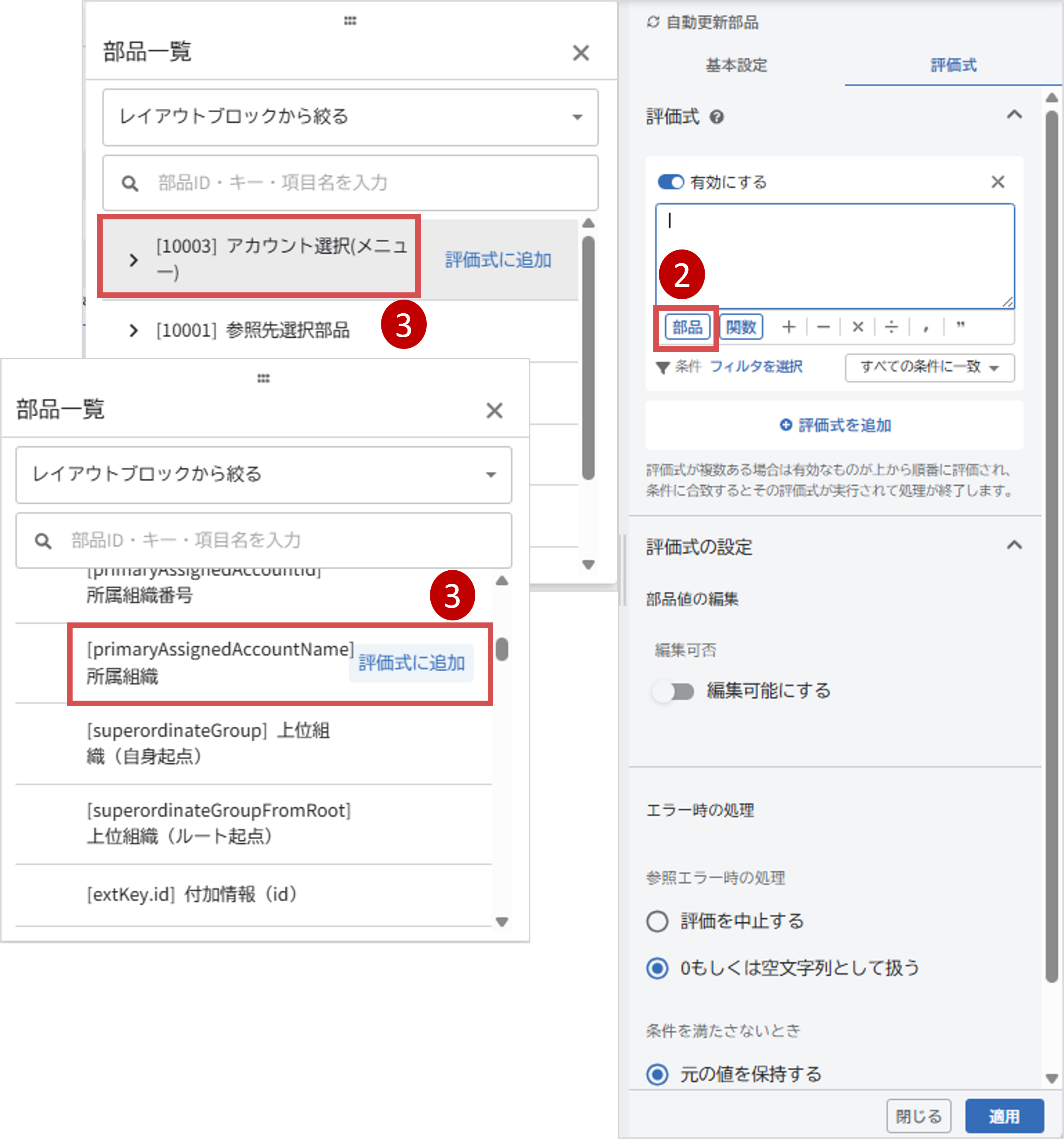 自動更新部品2.png