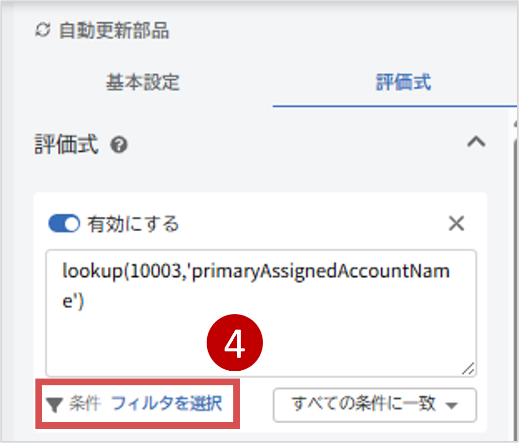 自動更新部品3.png