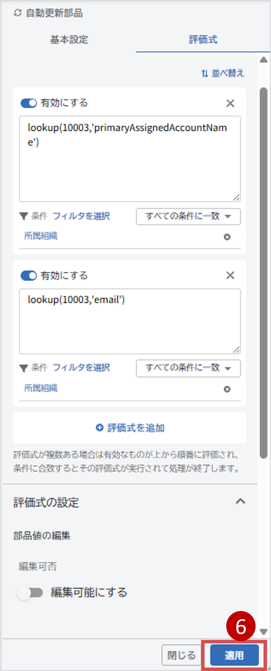 自動更新部品6.png