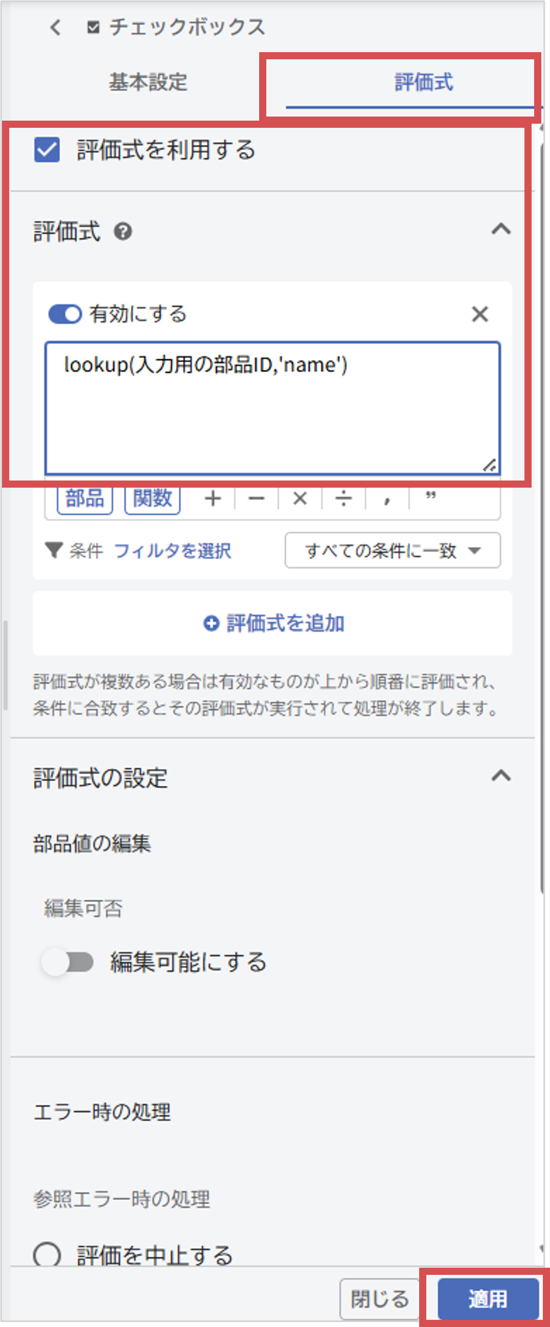 場部丹様 リクエスト品ご確認 同じチェックボックス部品内で選択した項目によって他に選べる項目を