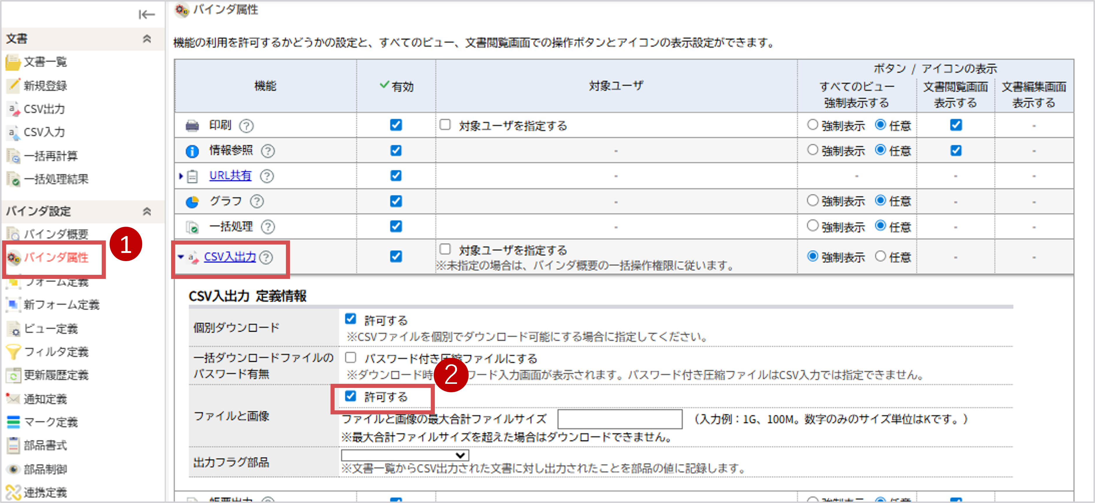 バインダ属性CSV入出力1.png