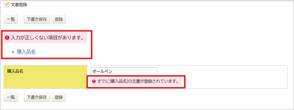 文書登録1.png