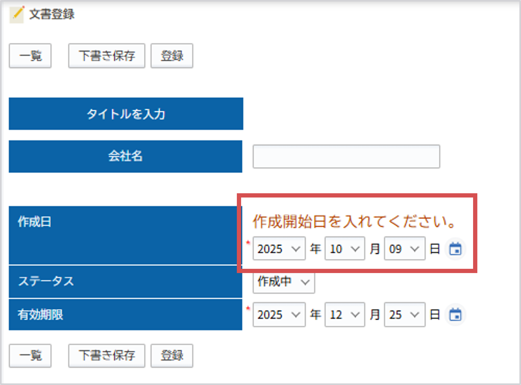 文書登録3.png
