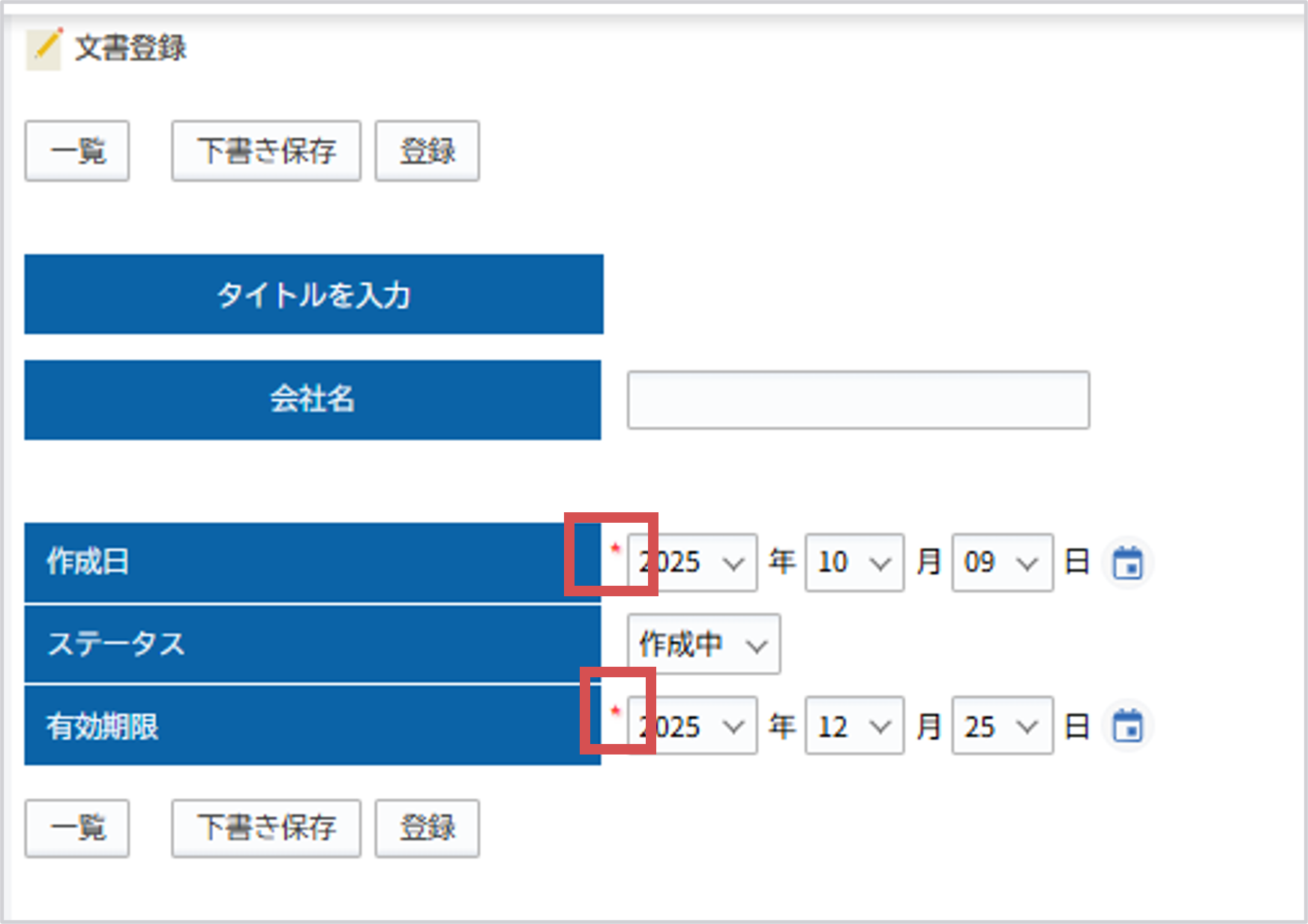 文書登録１.png