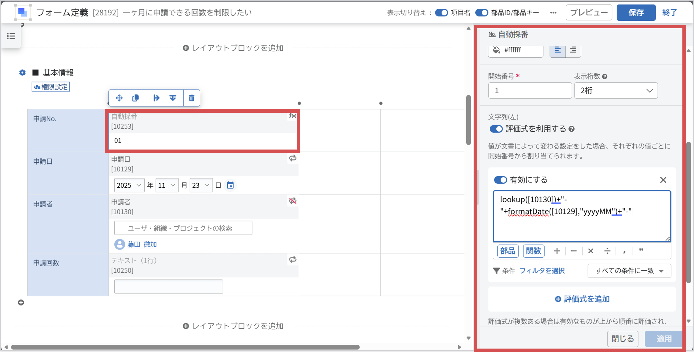 自動採番1.png