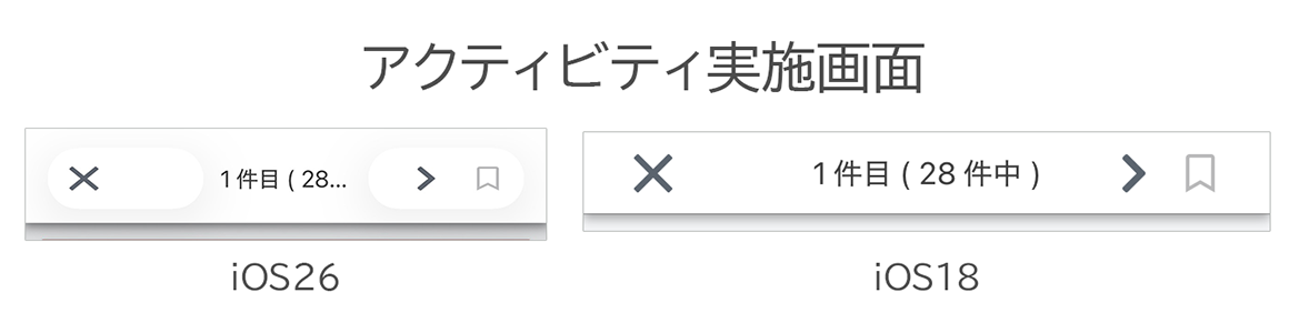 アクティビティ実施画面.png