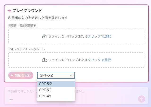 プレイグラウンドのモデル選択画面.png