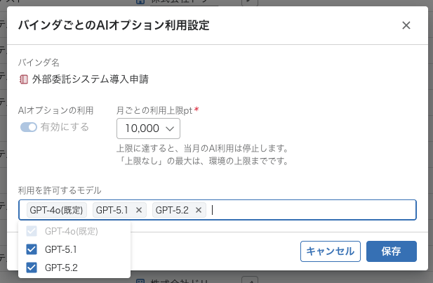 Practical AI設定画面.png