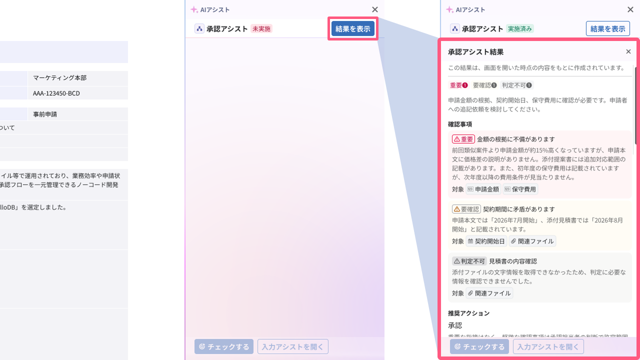 20260907_承認アシスト表示.png