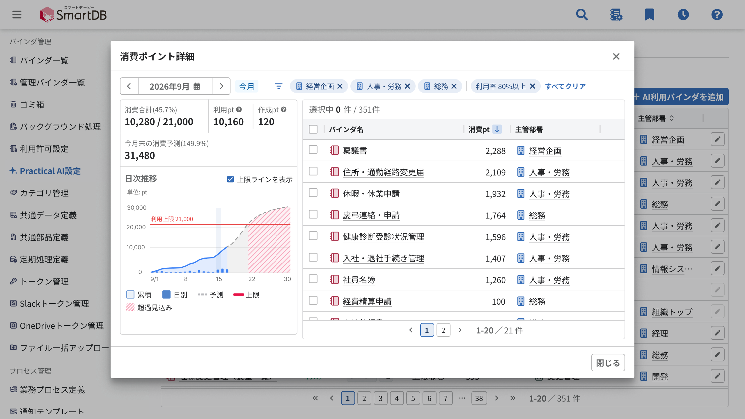 PA利用状況確認.png