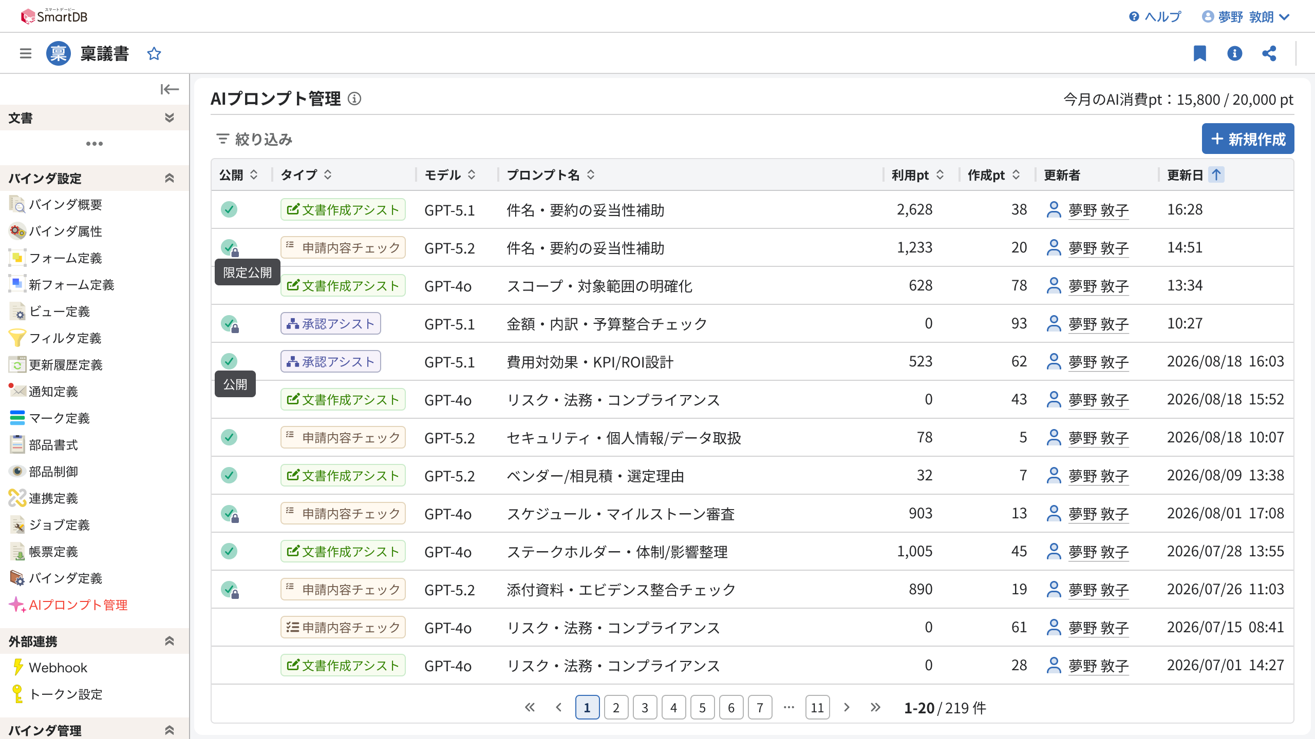 AIプロンプト管理一覧画面.png.png