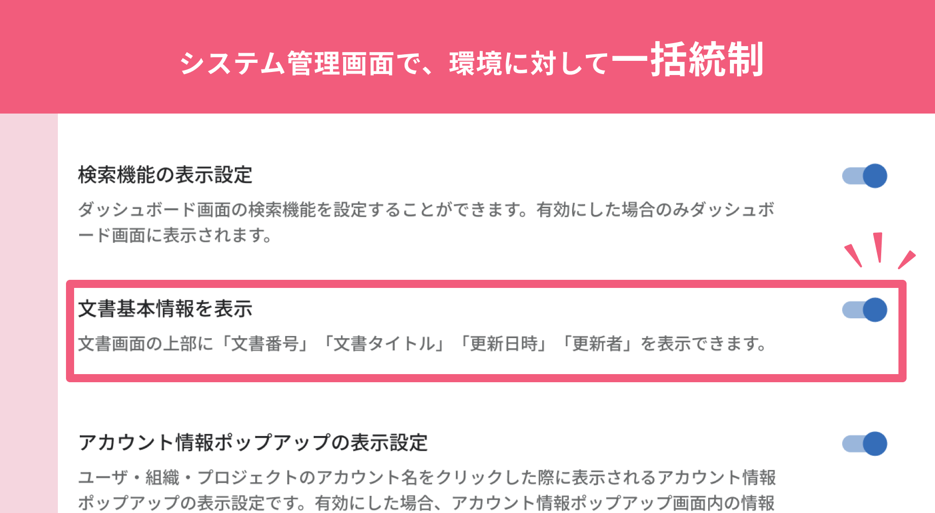 2. システム管理画面から設定できます.png