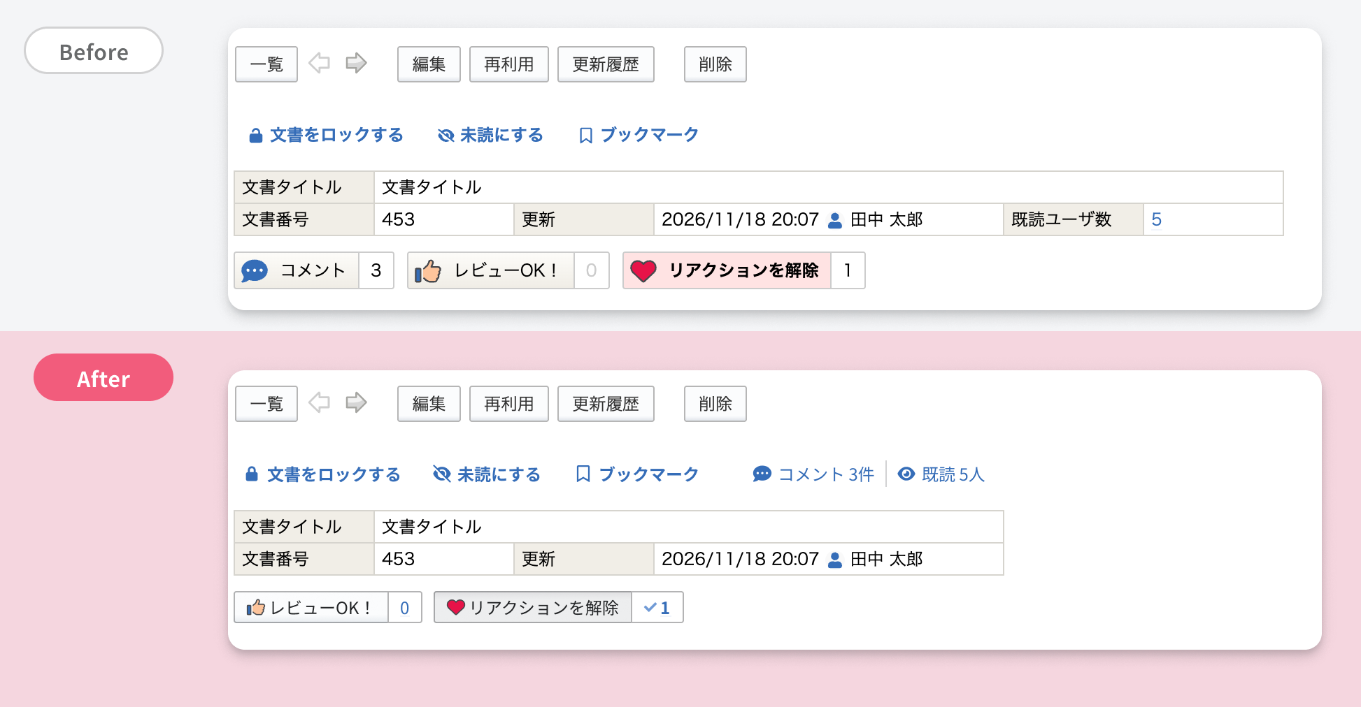 3. 既読ユーザーの確認は引き続き可能です.png