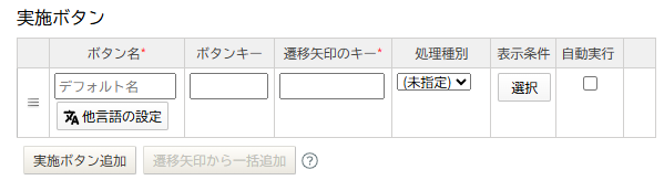 実施ボタン.png
