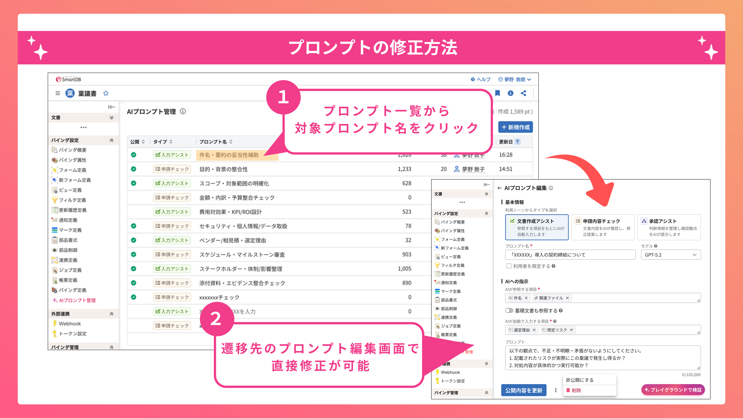 プロンプトの修正方法.PNG