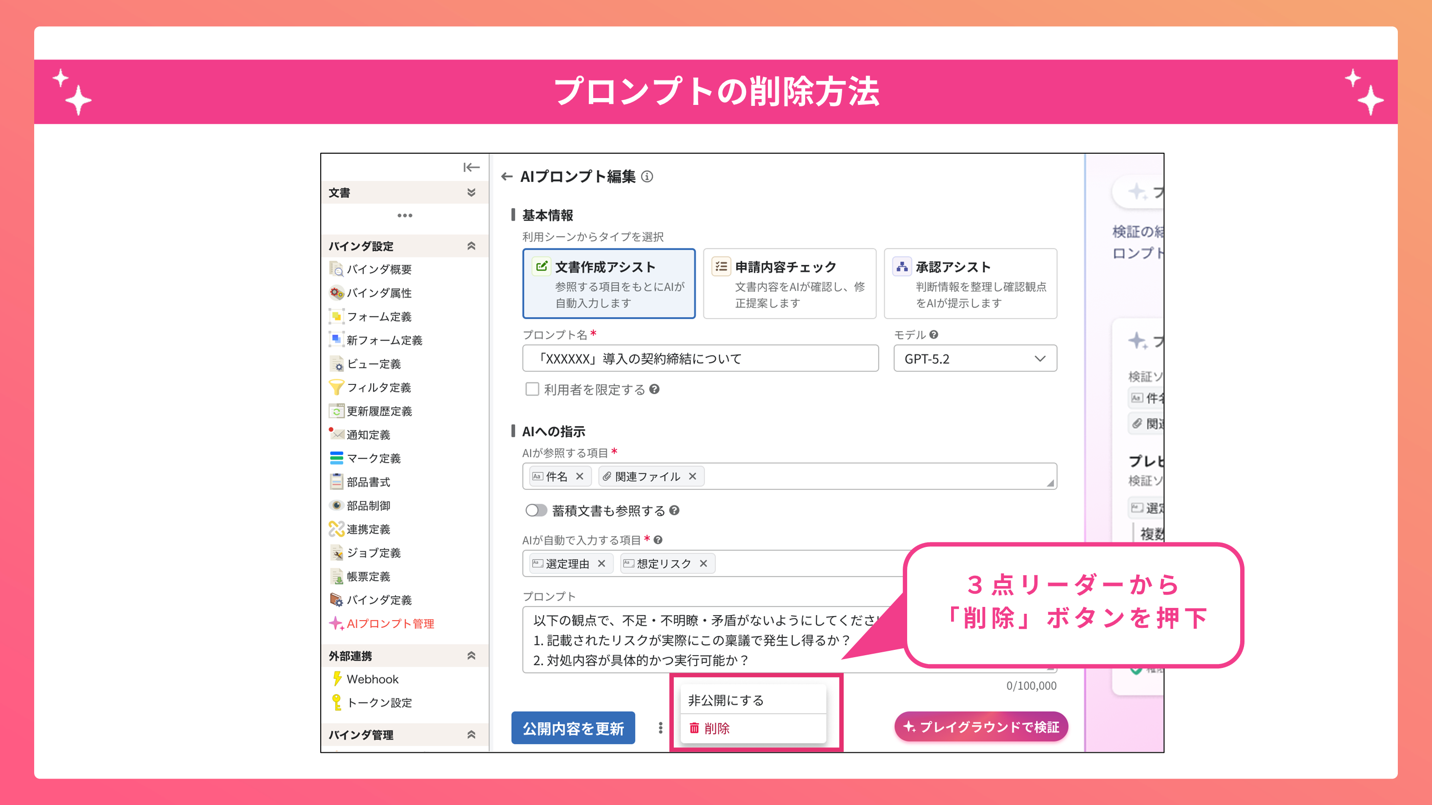 プロンプトの削除方法.PNG