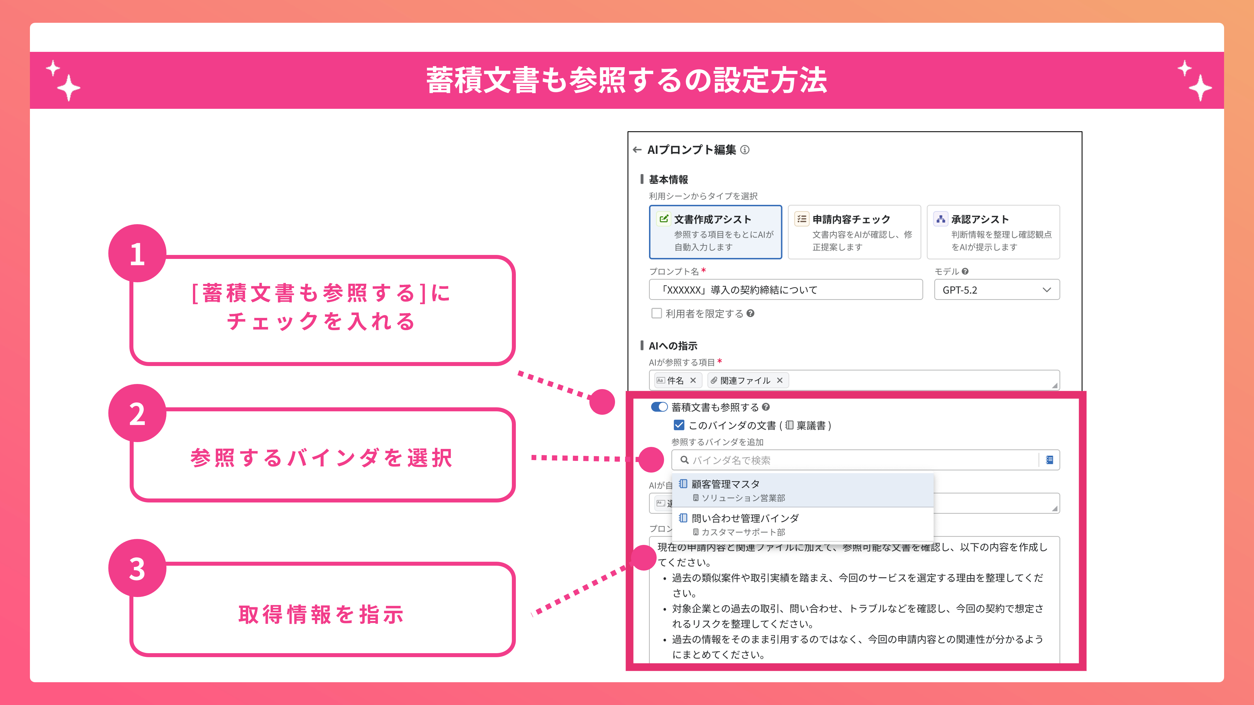 蓄積文書も参照するの設定方法.png