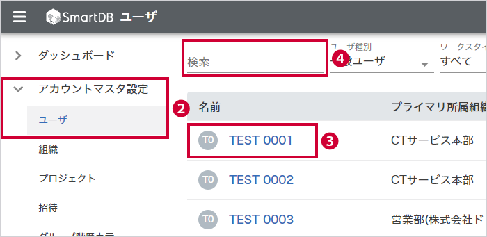 システム管理者がMIDを確認する方法 – SmartDBサポートサイト