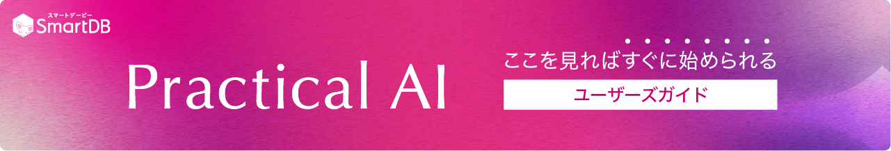 SmartDB Practical AI